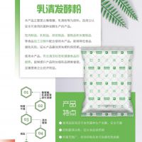 乳清发酵粉,生物防腐保鲜剂