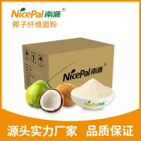 南派椰子纤维面粉低碳水无麸质椰香浓郁0糖蛋糕面包烘焙原料