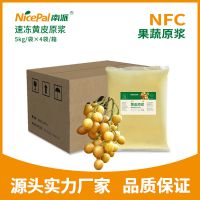 南派NFC黄皮汁速冻黄皮原浆