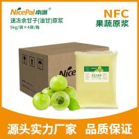 南派NFC油甘汁速冻余甘子油柑子原浆