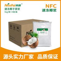 南派NFC速冻椰浆生椰乳生椰拿铁咖啡奶茶原料海南椰汁