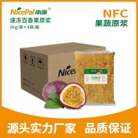 南派NFC百香果浆速冻百香果浆