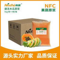 南派NFC木瓜浆速冻木瓜浆