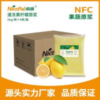 南派NFC柠檬汁速冻黄柠檬浆冷冻水果浆水果茶奶茶冷热饮料原料