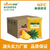 南派NFC菠萝浆速冻菠萝浆冷冻水果浆水果茶奶茶冷热饮料原料