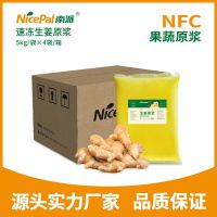 海南NFC姜汁速冻生姜原浆固体饮料冬季热饮果蔬食品原料批发