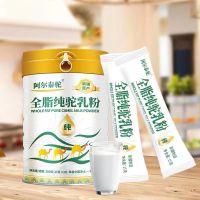 新疆哈纳斯阿尔泰驼全脂纯驼乳粉生产代加工