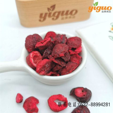 青岛宜果冻干出口工厂冻干水果冻干樱桃丁、樱桃片、樱桃粉、樱桃整粒烘焙饮品麦片酸奶盖