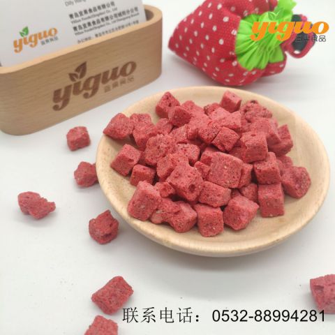 青岛宜果冻干出口工厂冻干水果冻干草莓丁、加糖草莓丁烘焙饮品麦片酸奶盖