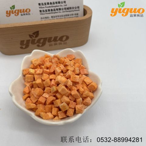 青岛宜果冻干出口工厂冻干蔬菜冻干胡萝卜丁、胡萝卜片、胡萝卜条烘焙饮品麦片酸奶盖