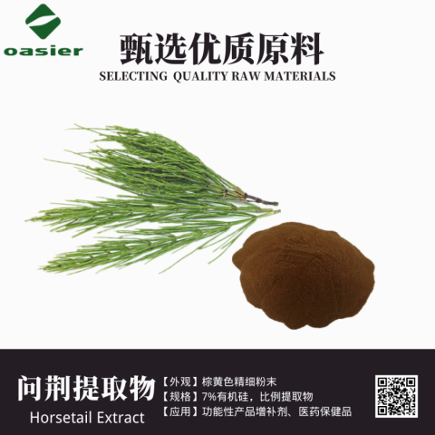 欧泽生物 问荆提取物10:1 问荆7%有机硅 全草提取 多规格浓缩粉