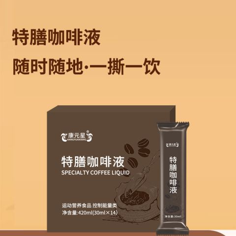 特膳咖啡液代加工生产山东厂家