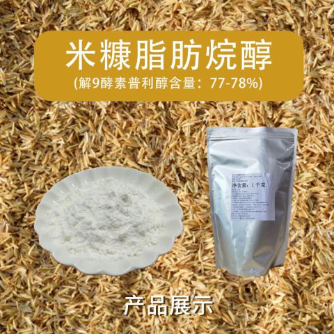 米糠脂肪烷醇-日本进口