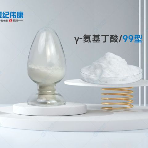 世纪伟康发酵γ-氨基丁酸(GABA)99含量 厂家直销 源头工厂