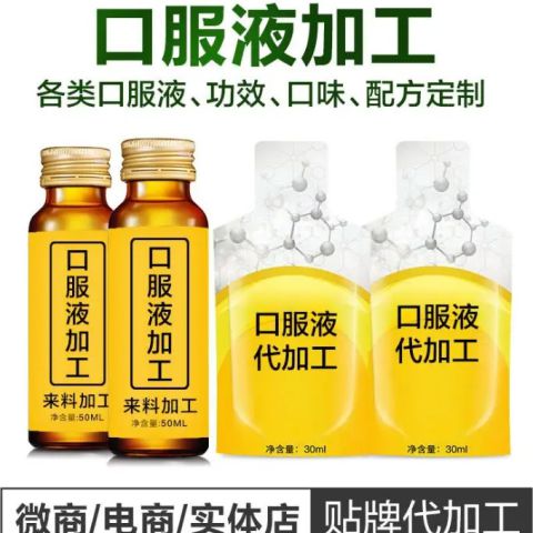 oem营养代餐粉贴牌工厂 直饮营养口服液代加工厂家