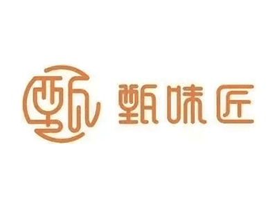 甄味匠