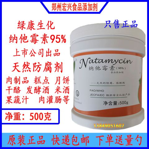 納他霉素游霉素乳制品肉制品糕點保鮮納他霉米酒