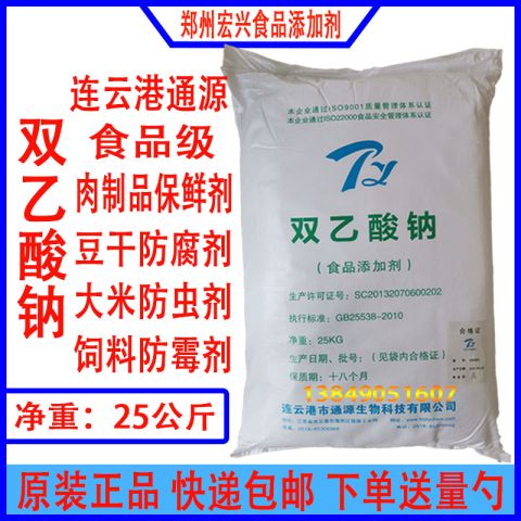 雙乙酸鈉通源雙乙酸鈉食品級防腐保鮮劑青貯飼料防腐劑防霉劑
