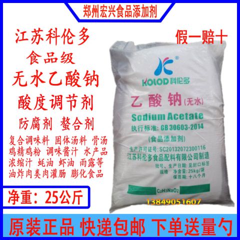 無水乙酸鈉價格食品級無水乙酸鈉99含量白色晶體乙酸鈉醋酸鈉