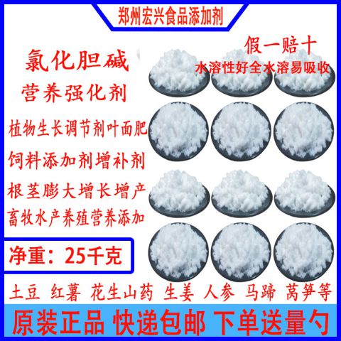 氯化胆碱植物微肥氯化胆碱叶面肥原料氯化胆碱价格水溶肥