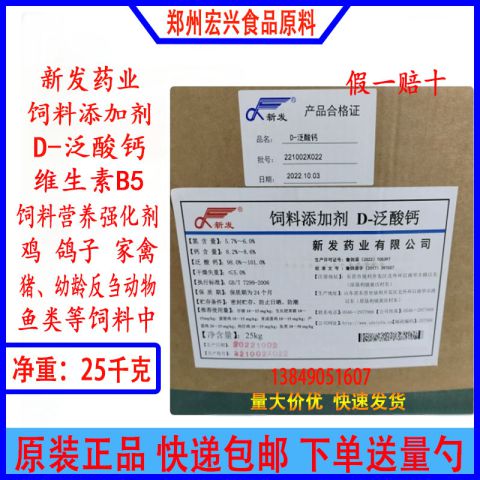D泛酸钙食品级营养强化剂维生素B5增补剂饲料添加剂泛酸钙