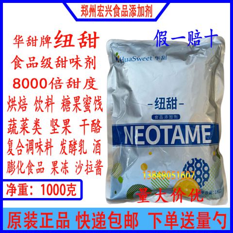 纽甜华甜悦甜牌纽甜食品级甜味剂8000倍蔗糖甜度烘焙饮料糕点水溶