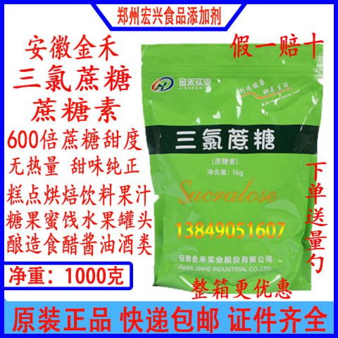 三氯蔗糖代糖600倍甜度蔗糖素KBP食用甜味剂金禾三氯蔗糖