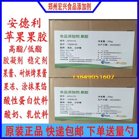 安德利APC柑橘果胶APA苹果果胶增稠乳化稳定剂