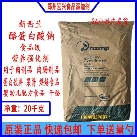 酪蛋白酸钠新西兰食品级酪朊酸钠鲜牛奶提取乳化剂增稠营养强化剂