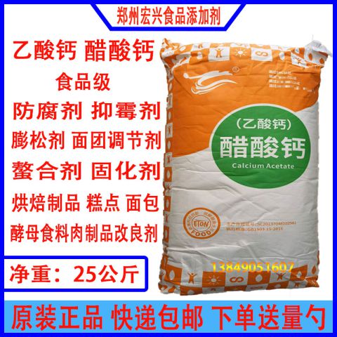 无水乙酸钙雨田乙酸钙食品级防腐烘焙面包糕点肉制品保鲜螯合剂