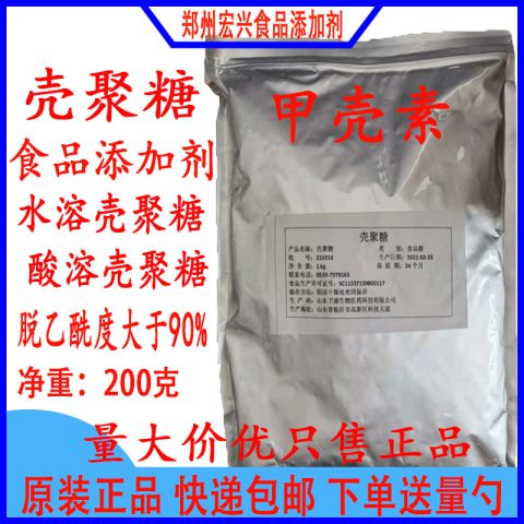 壳聚糖水溶壳聚糖价格酸溶壳聚糖食品级脱乙酰甲壳素用量