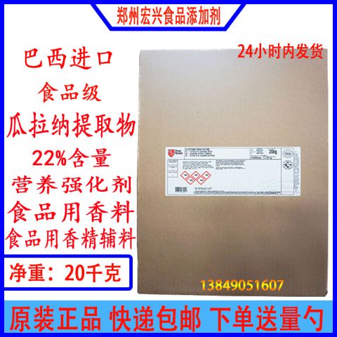 瓜拉纳提取物价格巴西双轮瓜拉纳提取物22%水溶性食品级营养强化剂