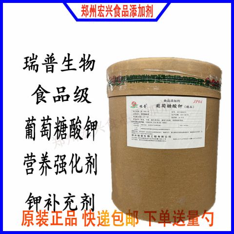 葡萄糖酸钾价格营养强化剂葡萄糖酸钾添加量食品级钾补充剂