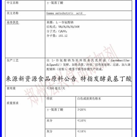 γ-氨基丁酸价格发酵γ-氨基丁酸GABA食品级营养强化剂