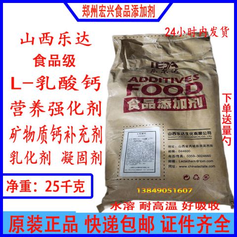 乳酸钙食品级L-乳酸钙价格缓冲剂营养强化剂补钙强化剂