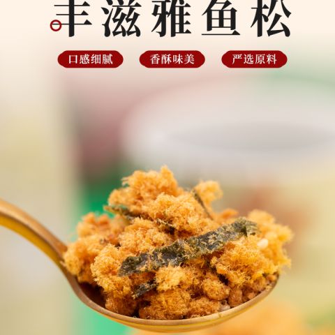 即食金槍魚魚松 即食旗魚魚松 深海金槍魚魚松 野生旗魚魚松
