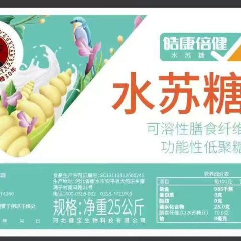 供應水蘇糖