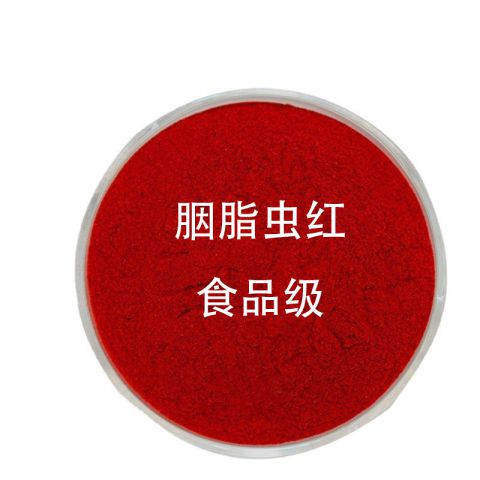 秘鲁进口胭脂虫红色素50%色淀52%仙人掌虫天然红色素