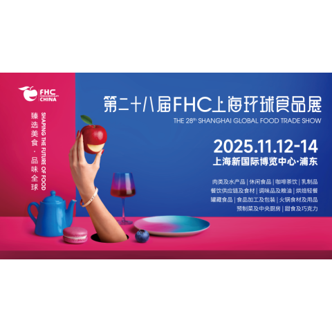 沸騰！2025FHC倒計(jì)時(shí)！21國際展團(tuán)+歐盟主賓登陸，30萬+展品藏萬億商機(jī)！【免費(fèi)領(lǐng)票通道即將關(guān)閉】
