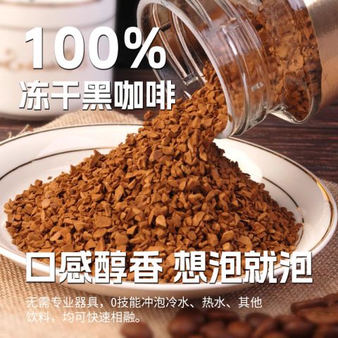 巴西&越南进口冻干颗粒咖啡粉