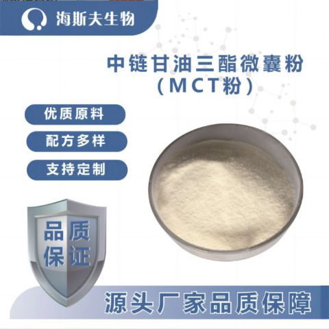 粉末中链甘油三酯（椰子油/棕榈油）