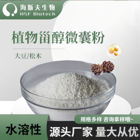 粉末植物甾醇酯