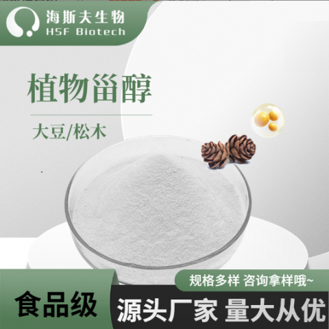 植物甾醇 (大豆、松木)