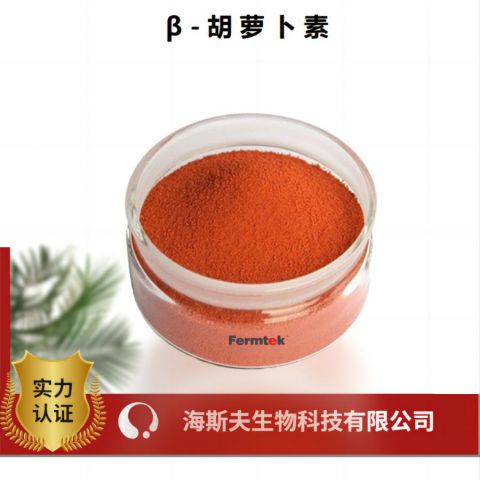海斯夫 β-胡萝卜素 天然食品级色素厂家直发