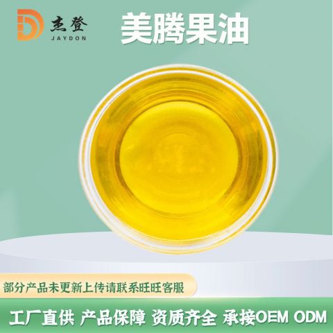 SC厂家美藤果油 美藤果提取物印加果油 99%天然植物精油 食品级化妆品原料