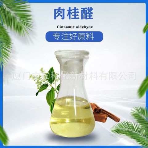 厂家直供肉桂醛,量大价优,供应食品级,日化级等