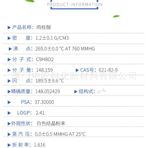厂家直供肉桂酸,量大价优,供应食品级,日化级等