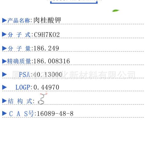 厂家直供肉桂酸钾,量大价优,供应食品级,日化级等